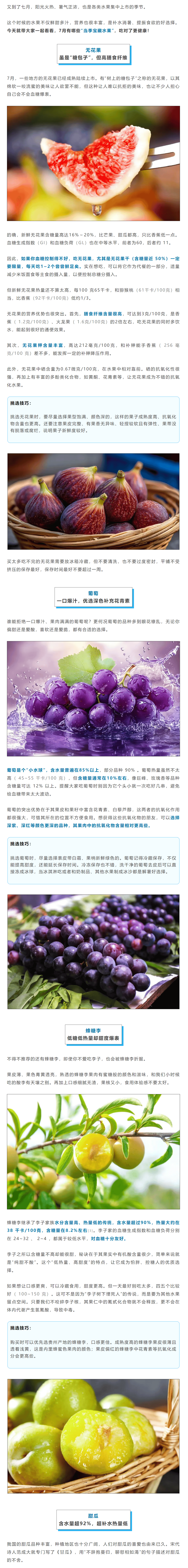 健康昭通| 七月必吃的5种水果！第4种超推荐，吃一口等于在喝水_科普