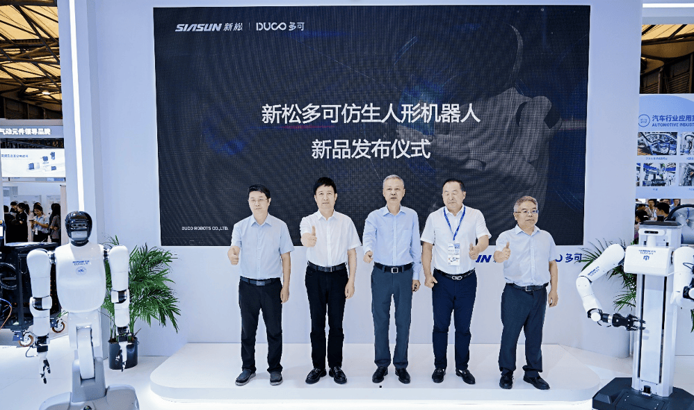 中科新松推人形机器人双机 开启工业智能新篇章