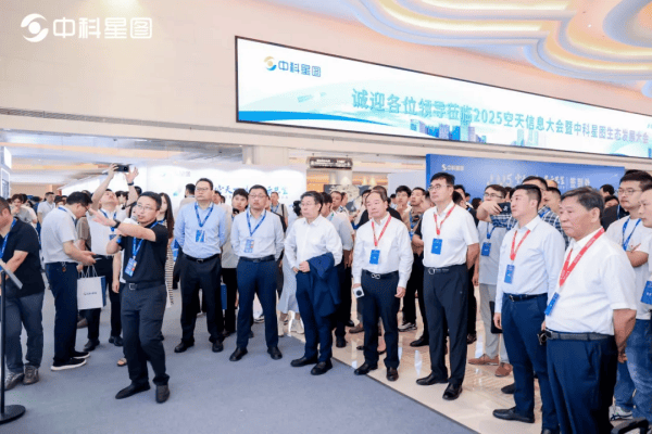 2025空天信息大会暨中科星图生态发展大会在合肥隆重召开