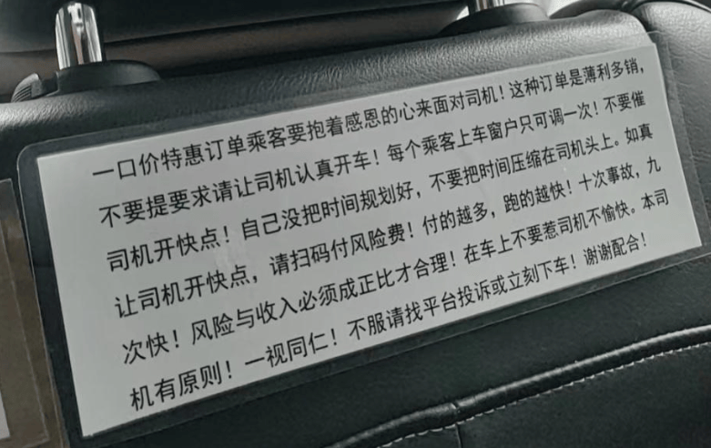 网约车打一口价，原来是低人一等的？