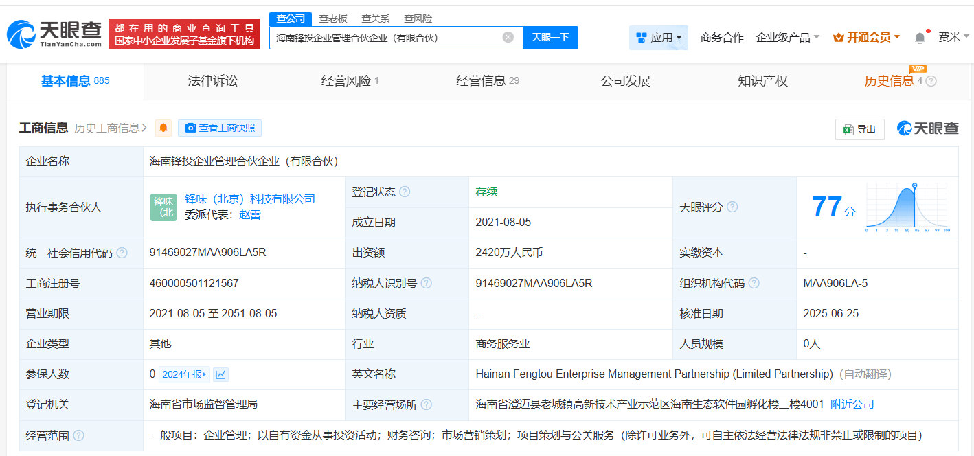 谢霆锋名下一合伙企业经营异常