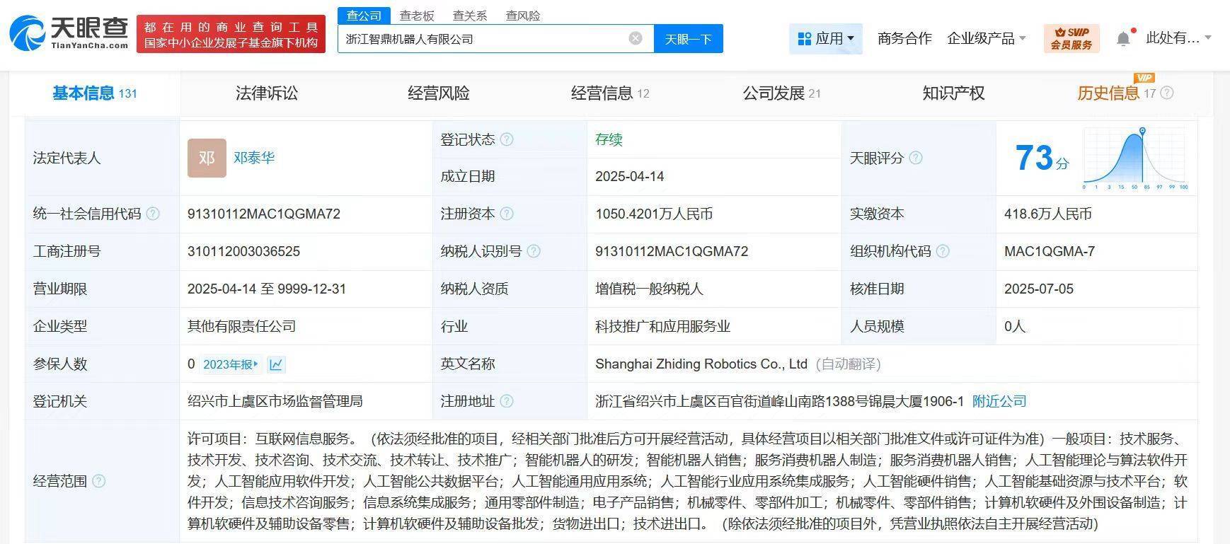 蓝思科技等四家公司携手入股，智鼎机器人注册资本增至1050万