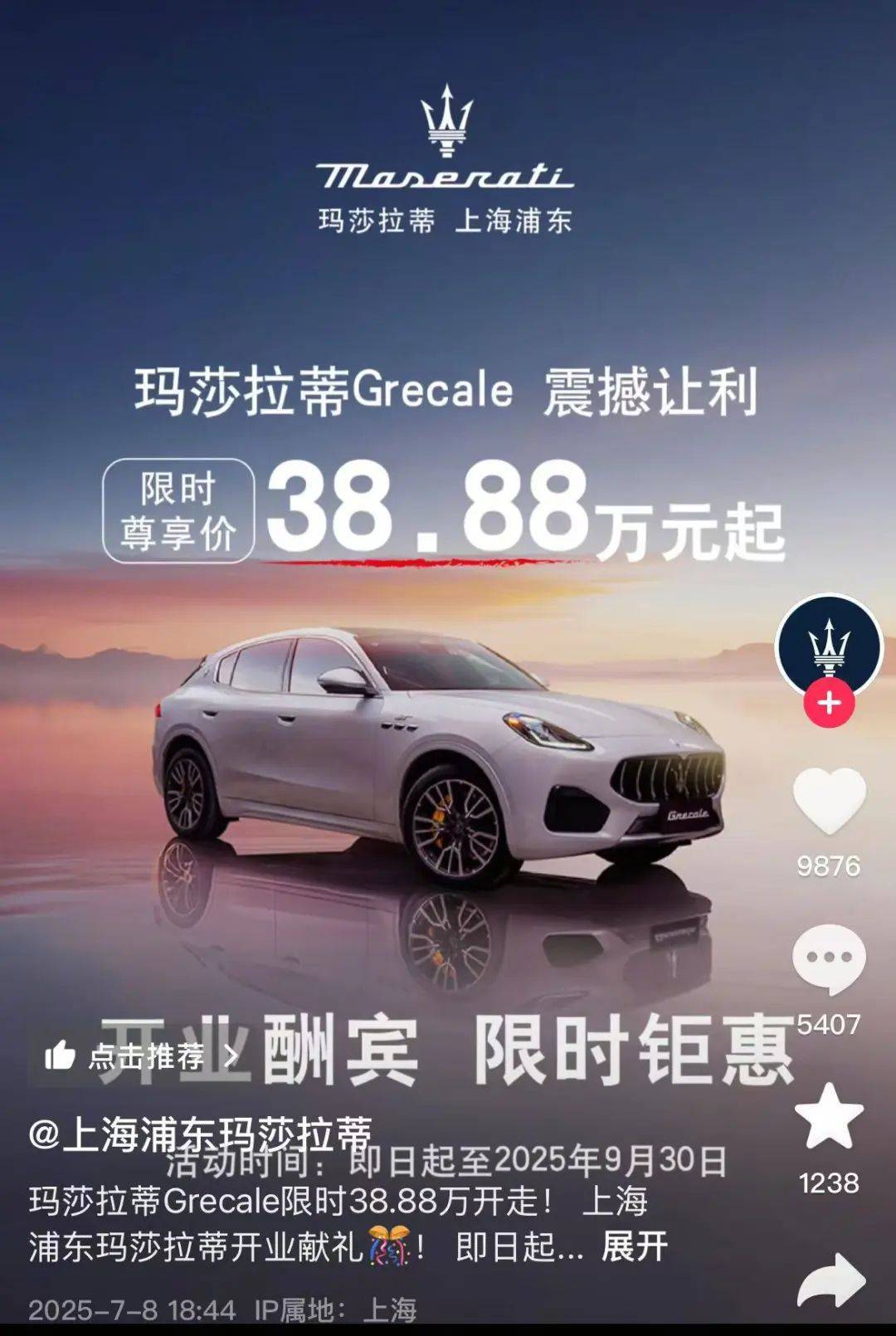 降价超过40％，玛莎拉蒂售