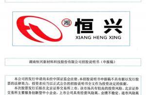 恒兴股份50岁董事长李皞丹大专学历，曾任湖南某监狱民警
