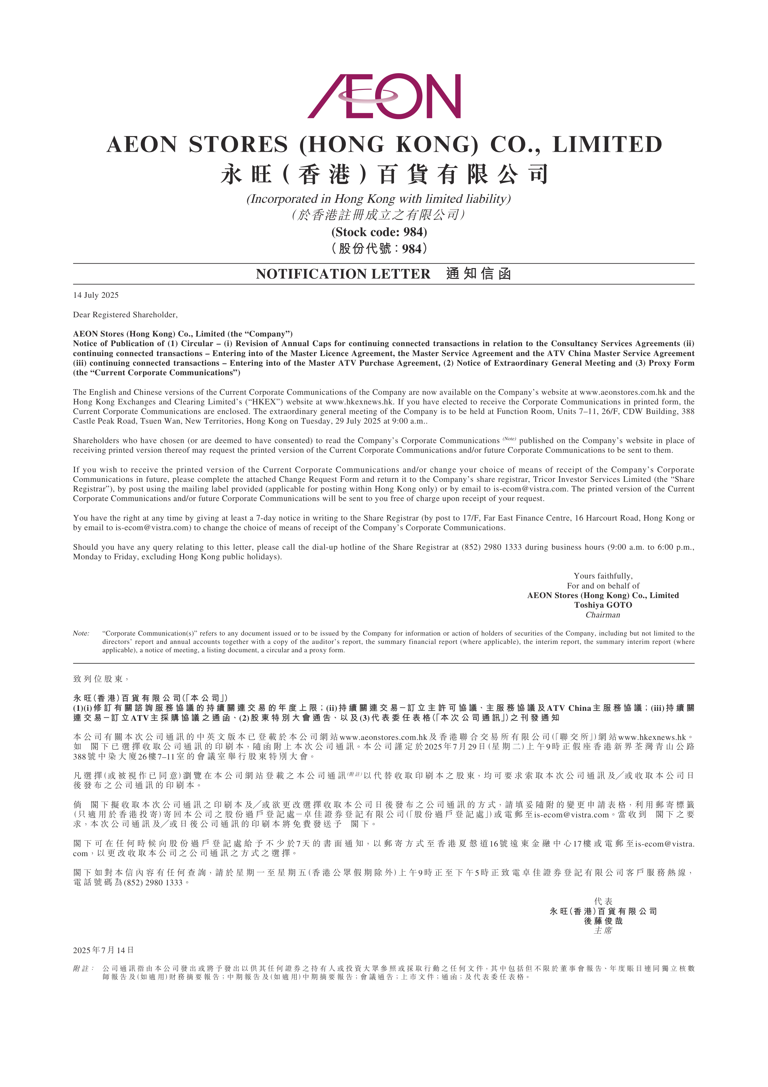 三板-永旺-致登记股东的通知信函及变更申请表格- (1)(i) 修订有关谘询服务协议的年度上限；(ii) 订立主许可协议、主服务协议及ATV  China主服务协议；(iii) 订立ATV主采购协议之通函、(2) 股东特别大会通告、以及(3) 代表委任表格之刊发通知_搜狐网