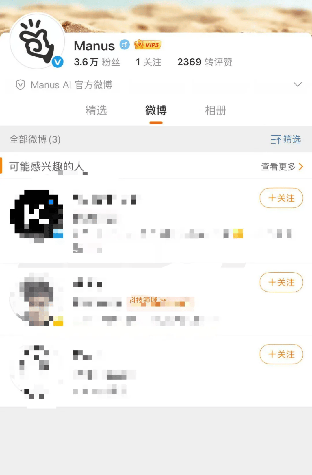 Manus清空微博，官网显示“你所在地区不可用”，创始人称艰苦不可告人