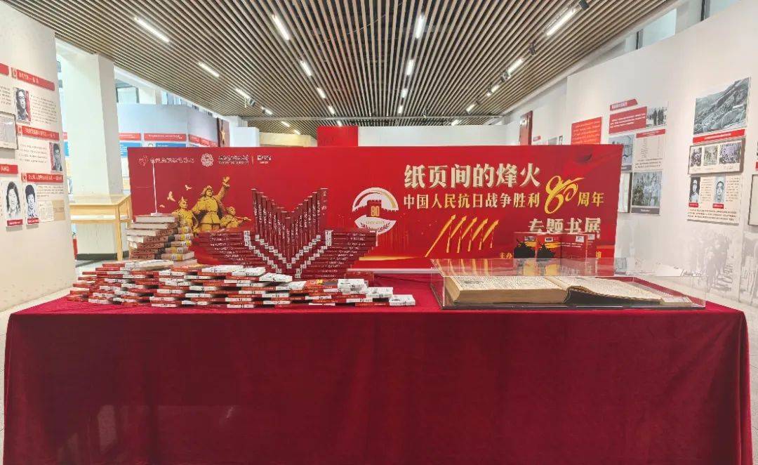图书馆举办纪念中国人民抗日战争暨世界反法西斯战争胜利80周年专题