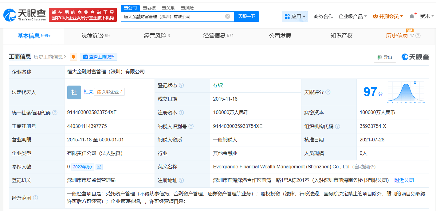 喊话许家印还钱账号关联公司经营异常