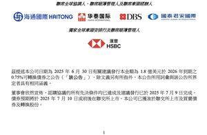 首程控股发债融资1.8亿美元，连续投资宇树科技、星海图等机器人企业