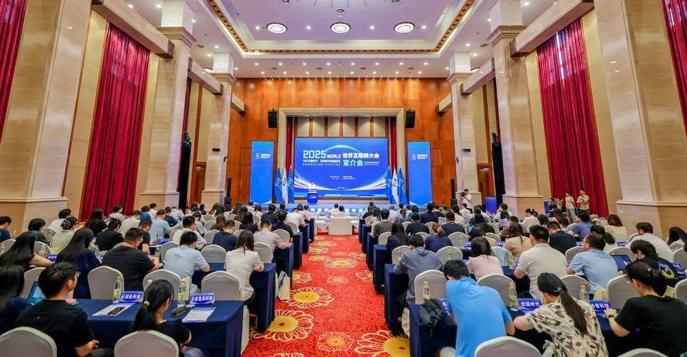 世界互联网大会在浙江举办专题宣介会