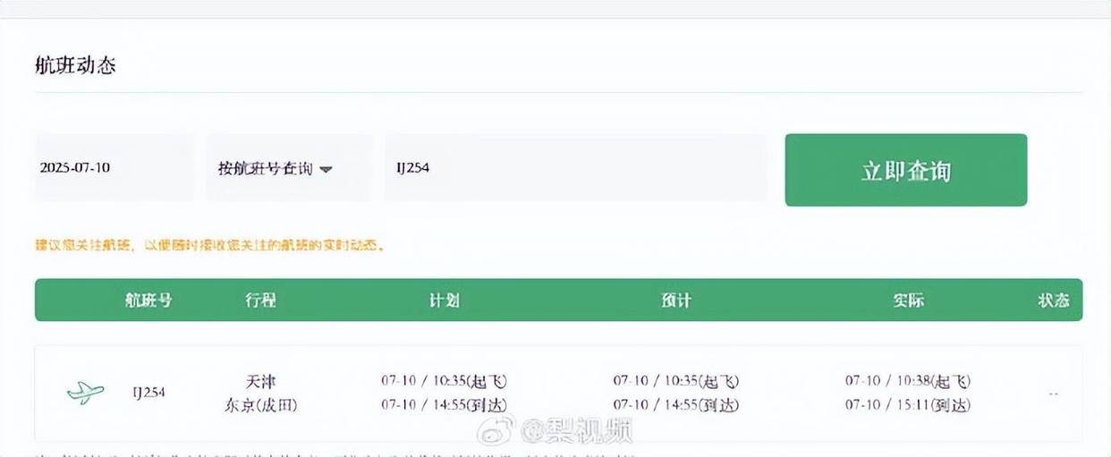 男子赶到机场懵了！飞机提前近5小时起飞？平台：对受影响旅客给予相应补偿