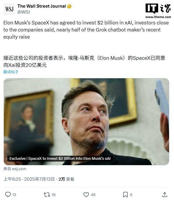 消息称马斯克 SpaceX 将向 XAI 投资 20 亿美元