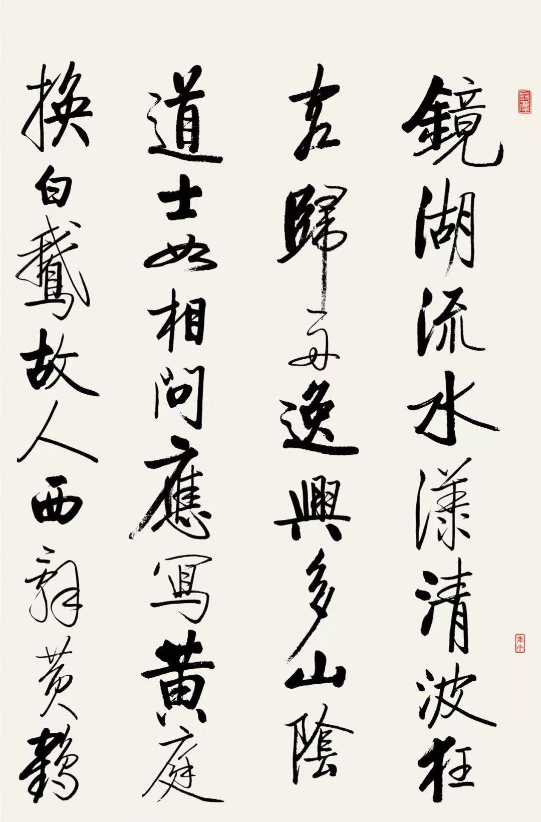 启功行书太白诗集精选