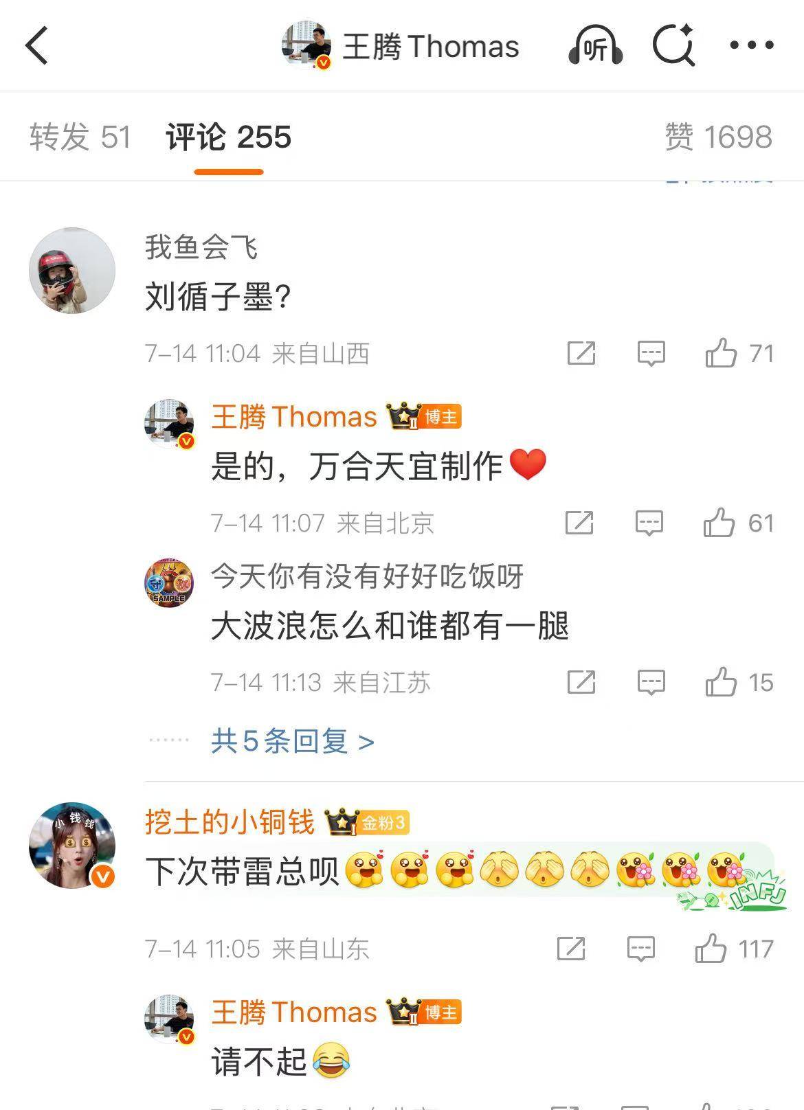 王腾回应参演短剧没雷军：请不起