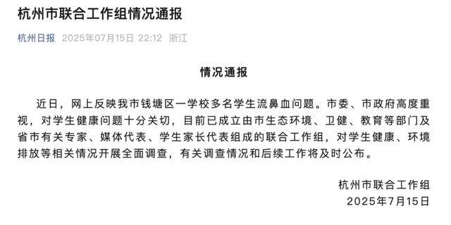 杭州市联合工作组发布情况通报 杭州市联合工作组发布情况通报