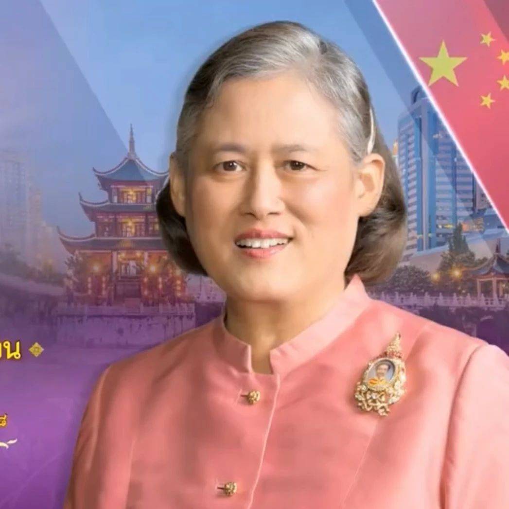 泰国诗琳通公主今日访华!将率团考察深圳三大科技巨头_电话_平台_信息