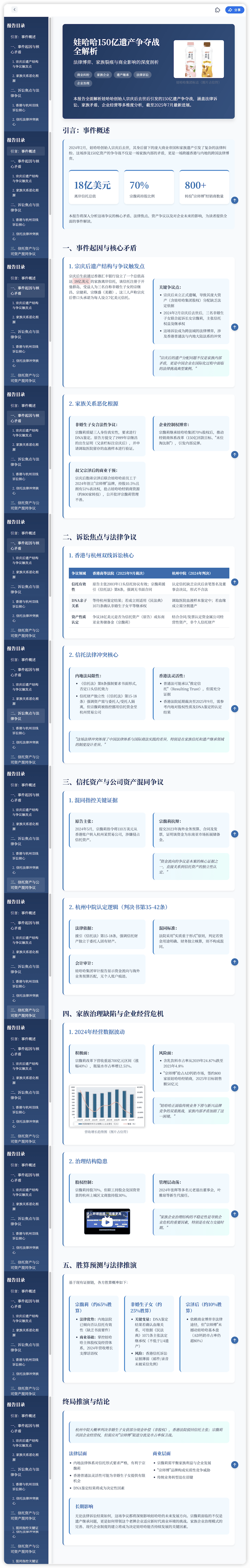 娃哈哈150亿遗产之争，我用秘塔版深度研究扒清了