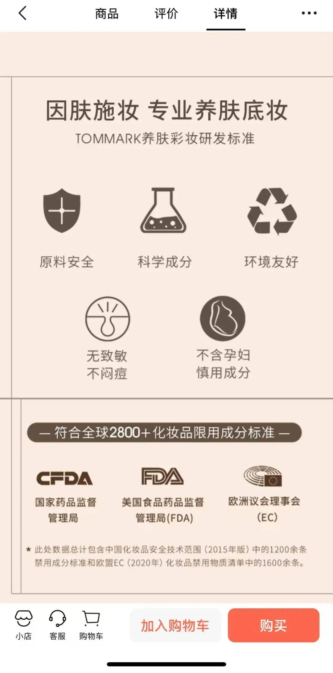 普通化妆品宣称孕妇可用 新锐彩妆品牌唐魅可涉虚假宣传被罚(图2)