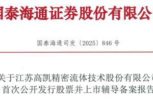 高凯技术拟冲击上市：董事长刘建芳直接持股39%，曾任吉林大学教授