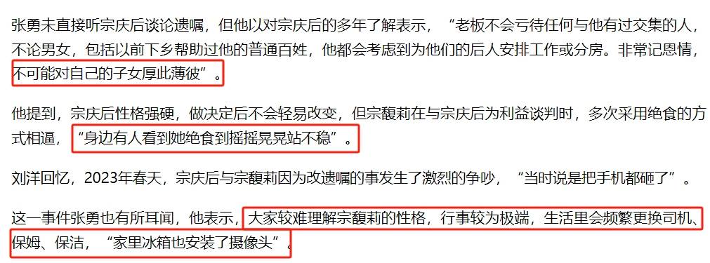 官媒下场！宗庆后人设彻底崩塌，专对女员工下手，72岁仍色心不改