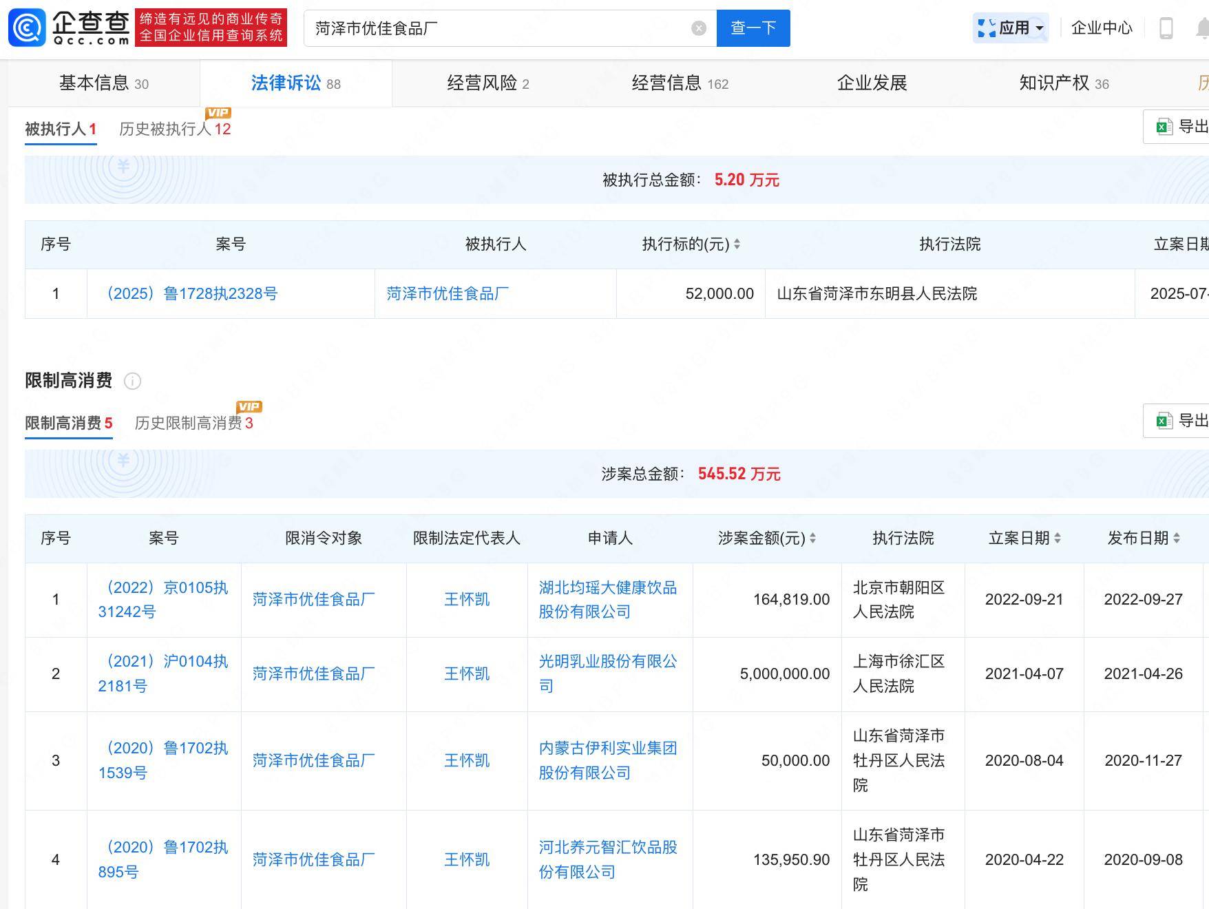 买东方树叶收到东方爽茶 涉事生产菏泽市优佳食品厂被罚18万(图4)