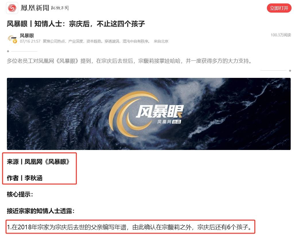 官媒下场！宗庆后人设彻底崩塌，专对女员工下手，72岁仍色心不改
