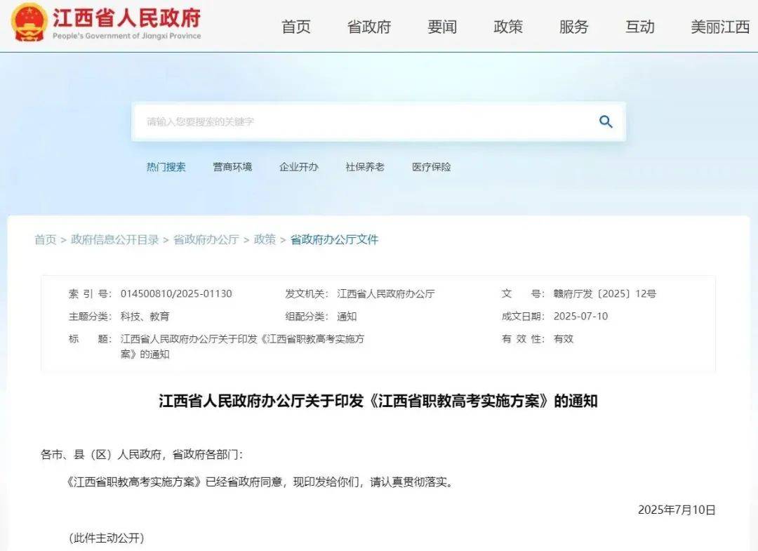 江西招生考试_江西省职教高考制度_江西省职教高考实施方案