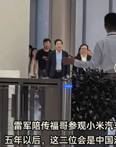 雷军陪比亚迪CEO王传福参观小米工厂，亲任讲解员