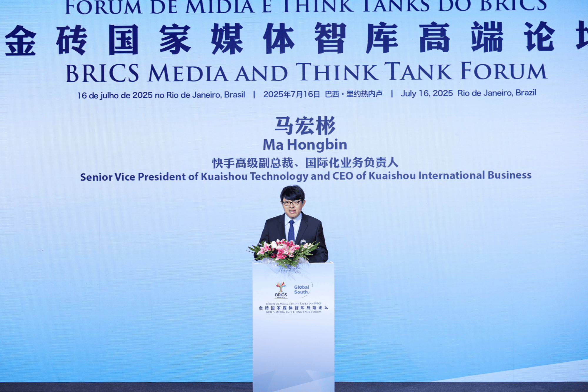 快手高级副总裁马宏彬：数字经济正在成为全球南方的新纽带