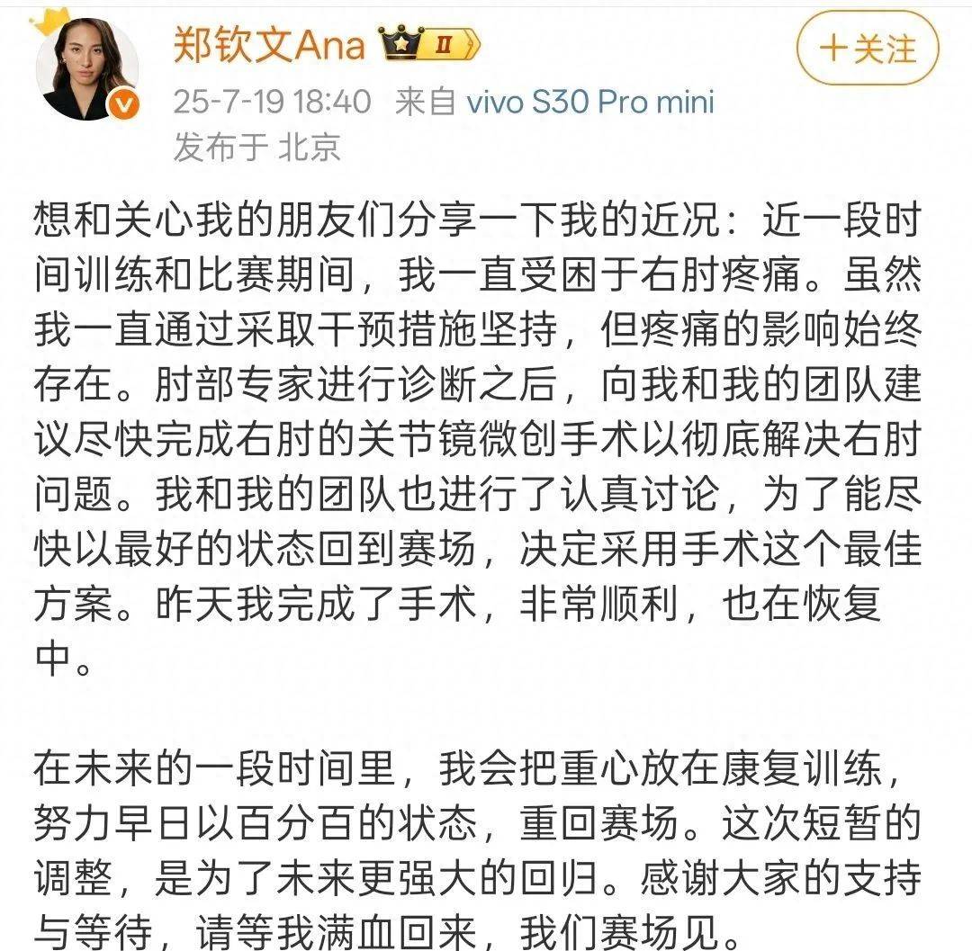 郑钦文顺利完成右肘手术，期待强势回归网球赛场