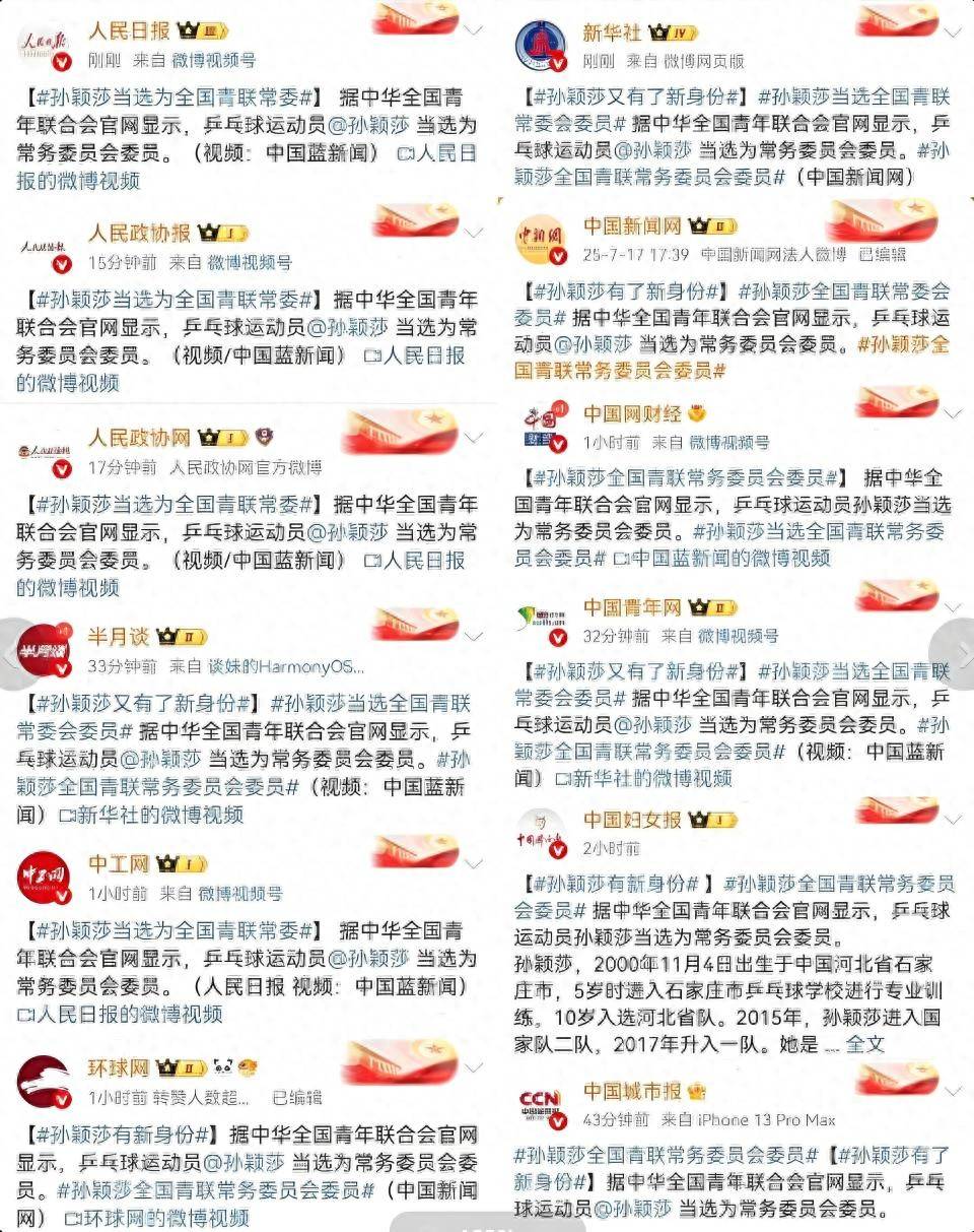 孙颖莎成为全国青联最年轻常委，乒乓球世界冠军再创历史