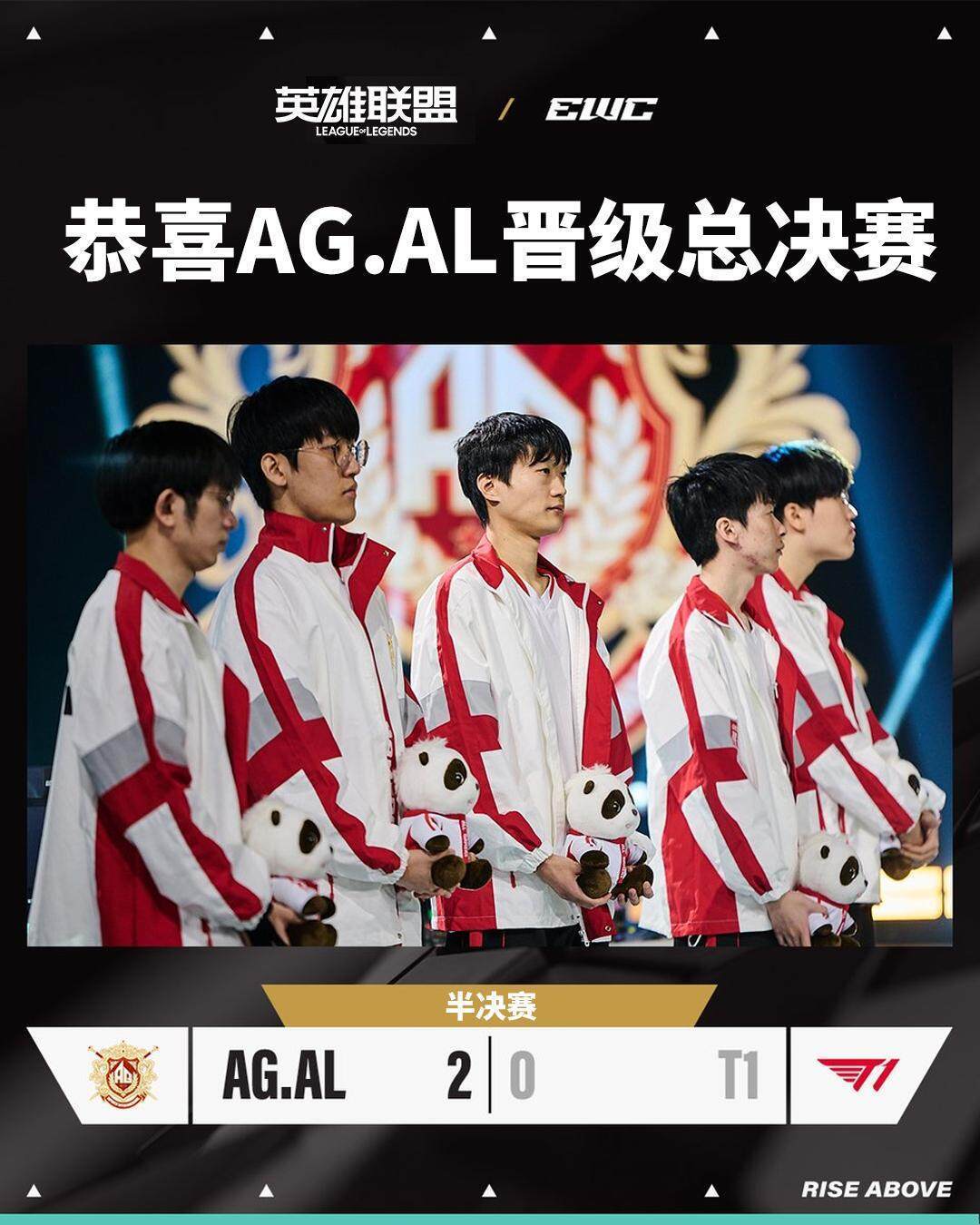 AL战队横扫T1，创造LPL历史！电竞世界杯决赛在即