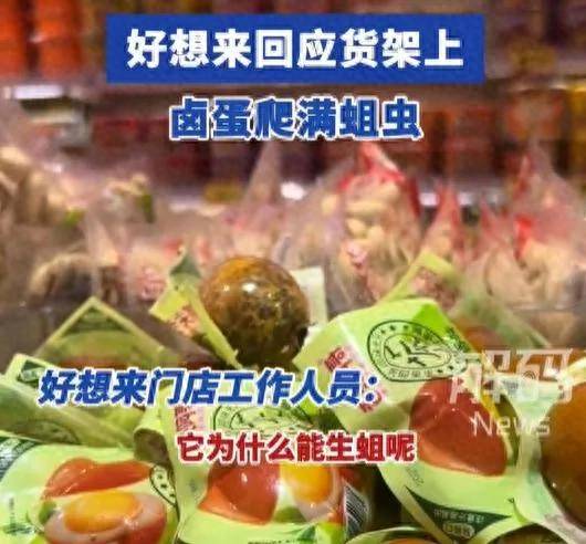 太恶心!好想来回应货架卤蛋钻满活蛆:员工是新来的没看到(图1)