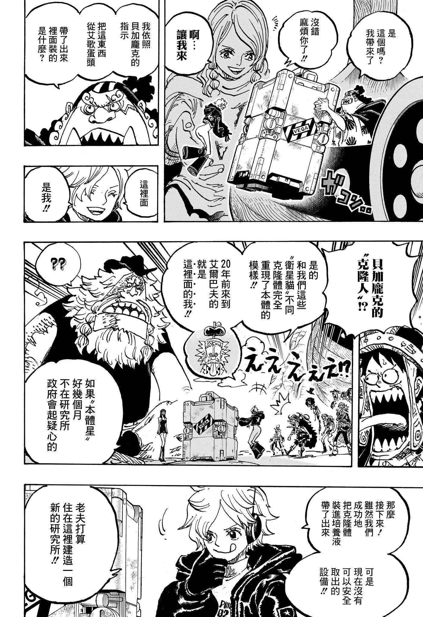 海贼王1156话莉莉丝获得武器果实黄猿来艾尔巴夫路飞击杀他