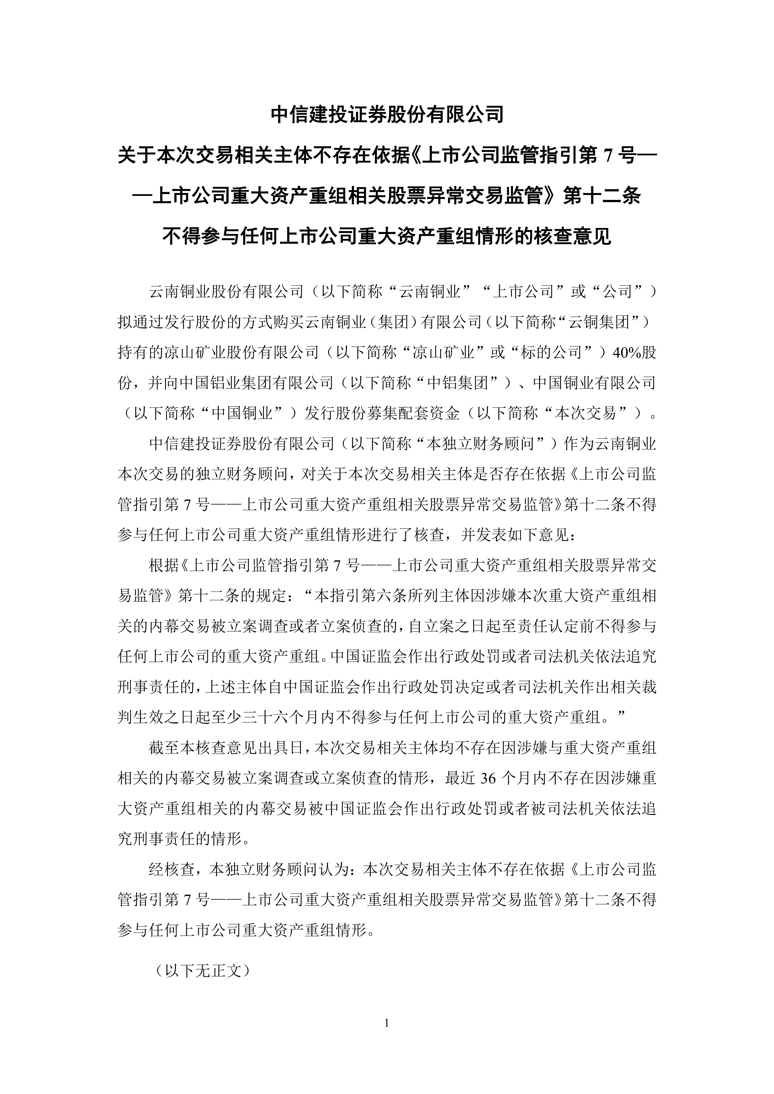 云南铜业股票行情分析