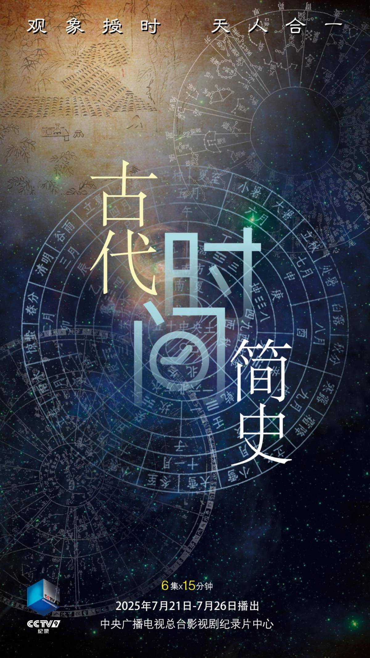 古人的时间观__时间古人