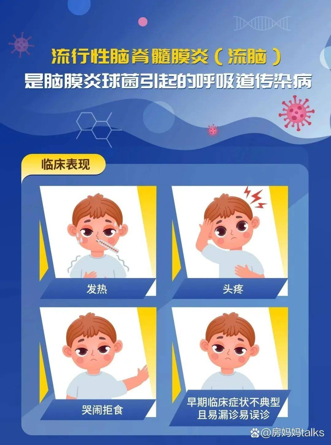 省四院健康科普什么是流行性脑脊髓膜炎