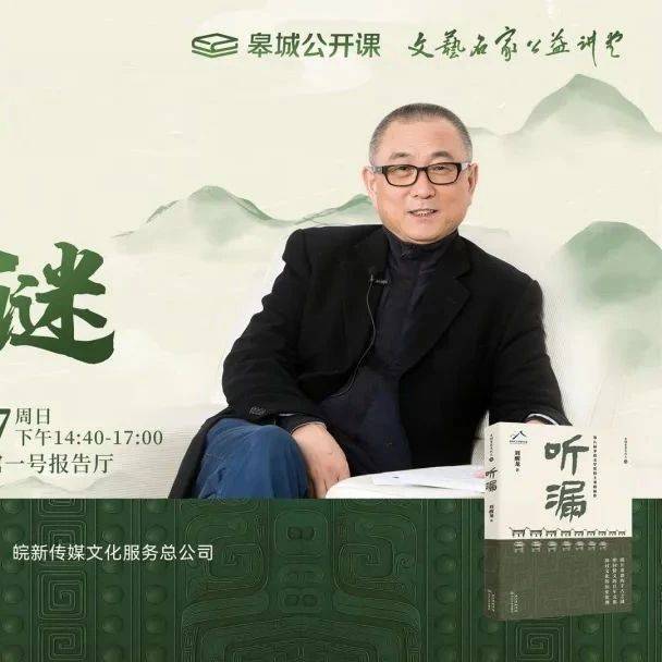 7月27日(本周日),茅盾文学奖得主刘醒龙邀您一起解开历史的谜团!_活动_小说_六安市