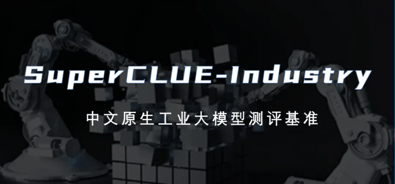SuperCLUE发布工业大模型测评最新榜单，北电数智骄阳·工业大模型综合排名第一
