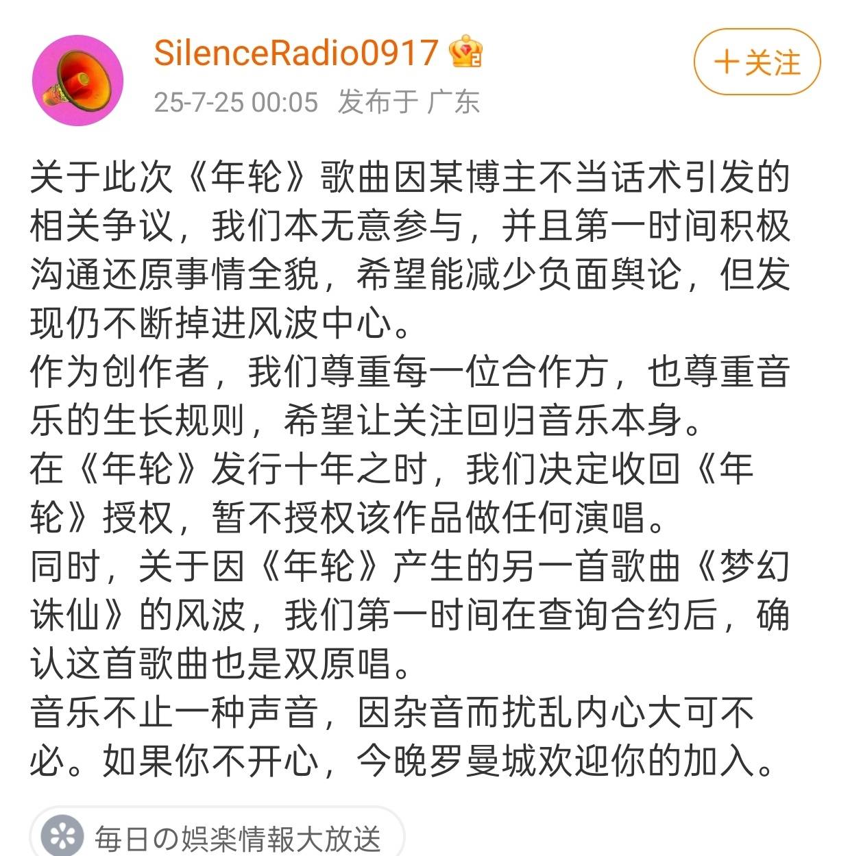 律师谈“汪苏泷收回《年轮》授权”：其为著作权人，张碧晨或无权再唱