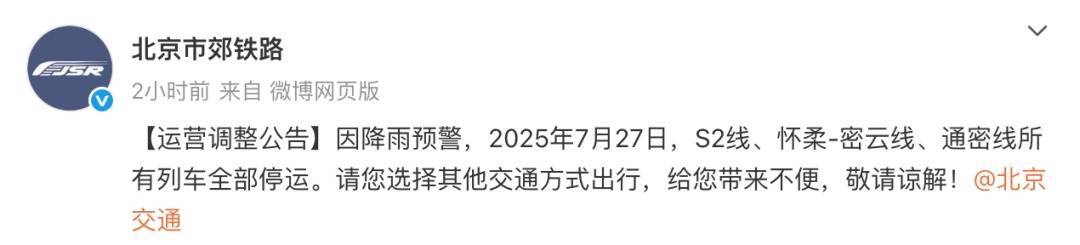 北京“蒸笼”模式持续，今明两天还有雨，两区已发暴雨预警！