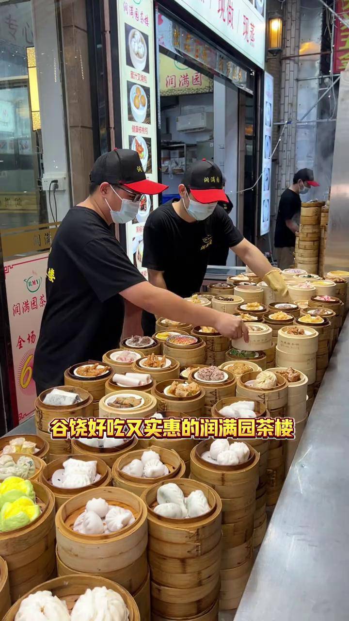 升级开业啦,抖音美食推荐官 好店推荐 润满园茶楼 广式茶点 谷饶美食
