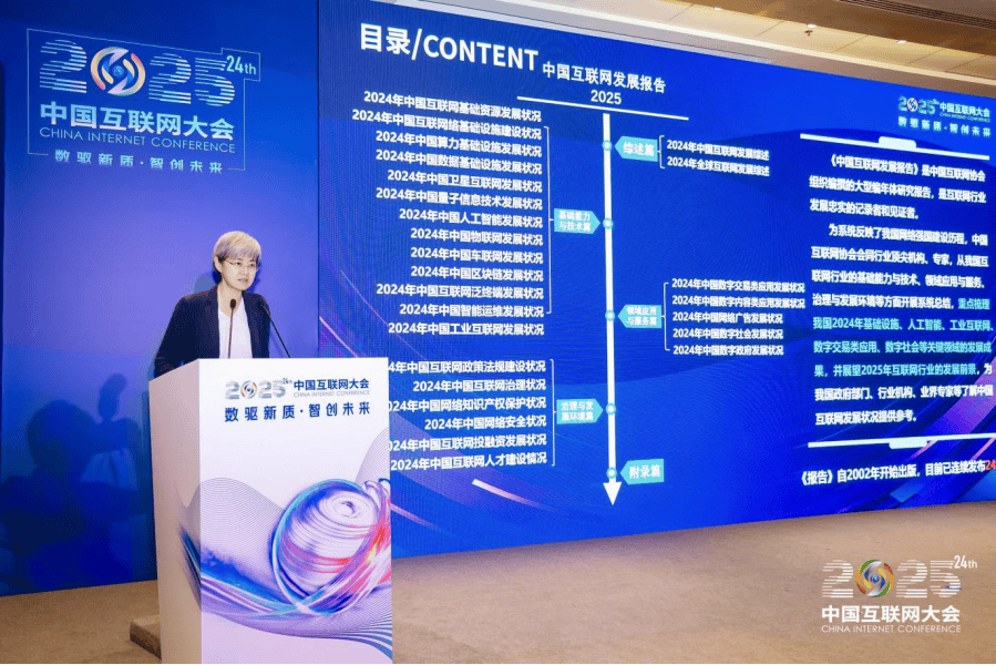 2025中国互联网大会圆满闭幕，共绘数字中国创新发展新篇章