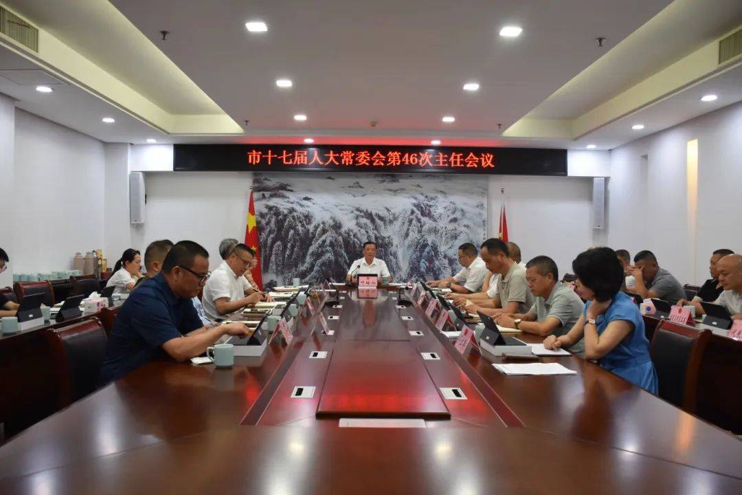 龙泉市十七届人大常委会第四十六次主任会议召开