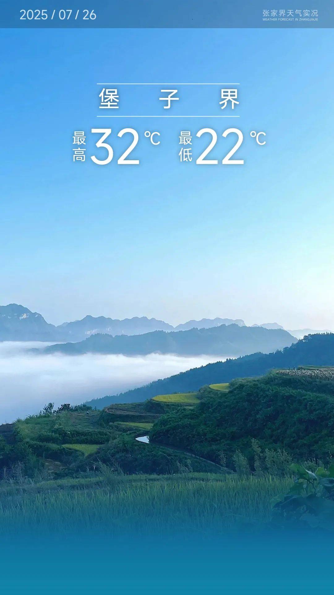 张家界景区天气预报7天预报