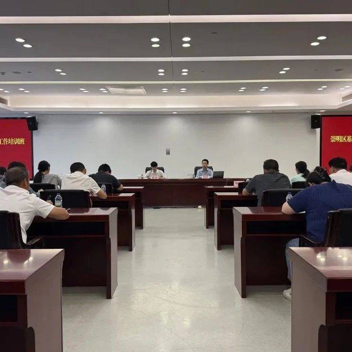 充电赋能强本领｜崇明区举办基层法治观察工作培训班_流转_戴天骁_区司法局
