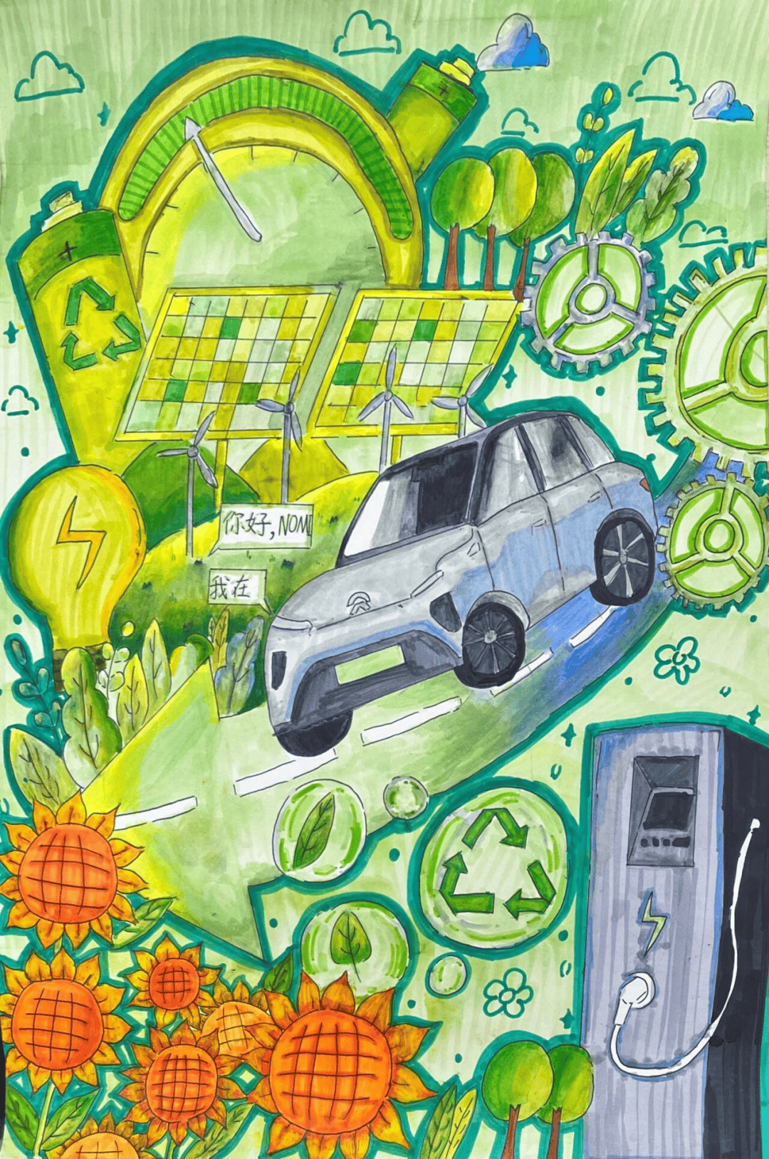 展览| "绘见未来 绿动出行"新能源汽车绘画展