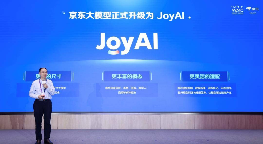 WAIC 2025，京东官宣推出行业首个100%开源的企业级智能体