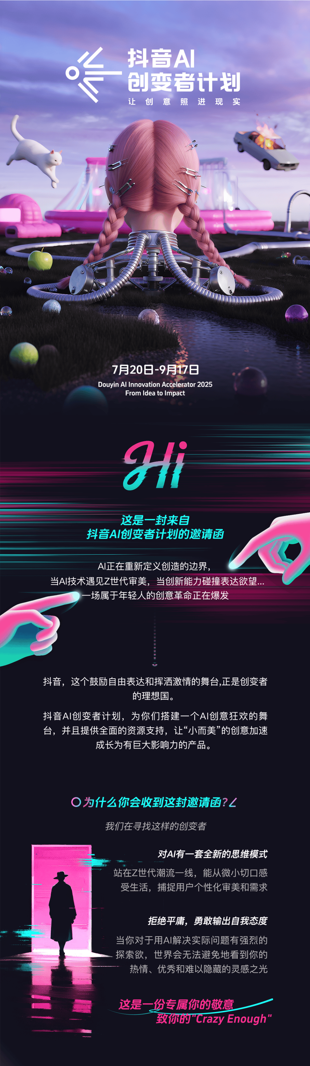 抖音ai创变者计划 2025 报名开启！让创意照进现实！