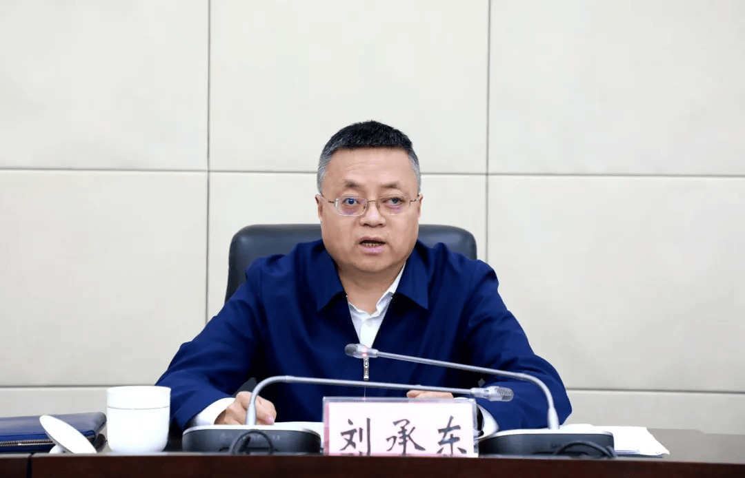 贵州省委常委会会议研究决定，刘承东、臧侃拟任新职